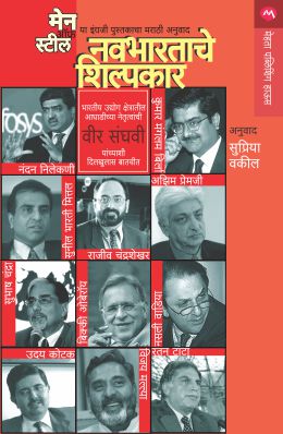 Mehta-Publishing-House-Navbharatache Shilpakar