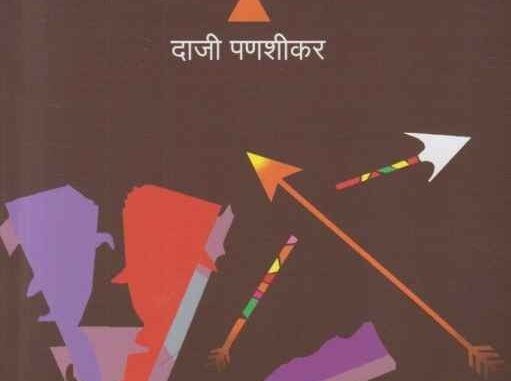 Books-796-Mahabharat-ek-sudacha-pravas
