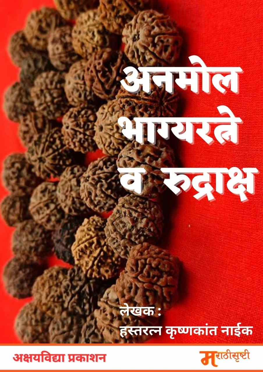 Anmol-Bhagyaratne-cover