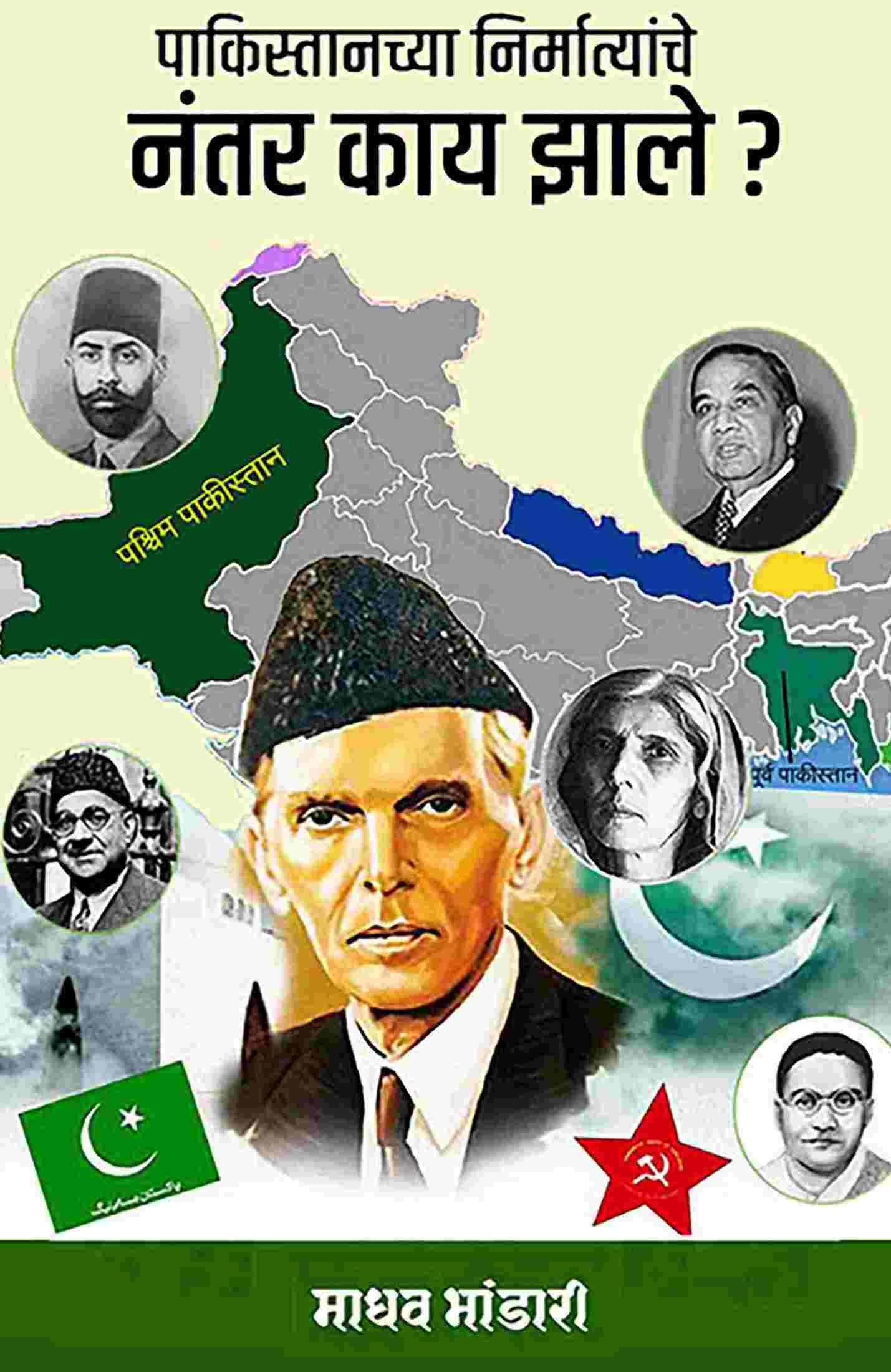 pakistanchya-nirmatyanche-nantar-kaay-zale-cover