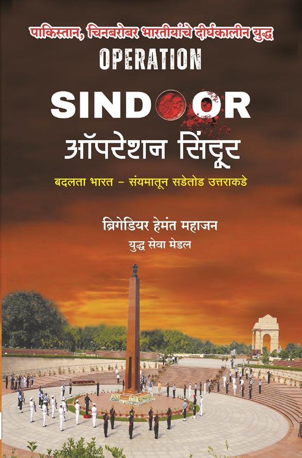 OprationSindoor-Front-Cover
