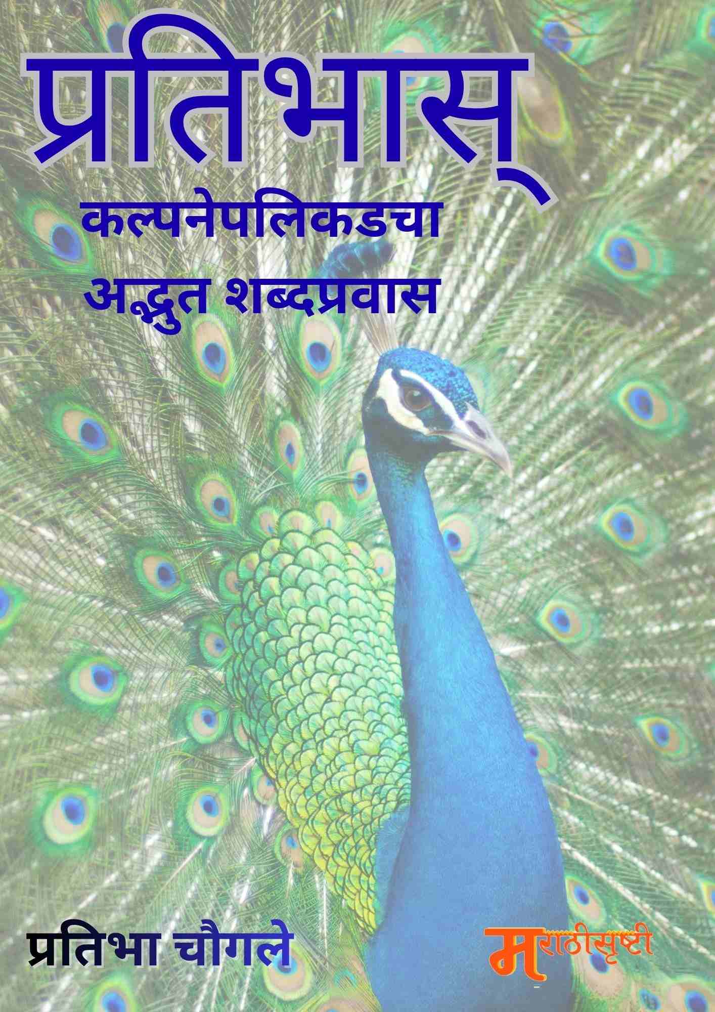 pratibhas-cover