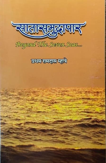 SataaSamudrapar-Cover