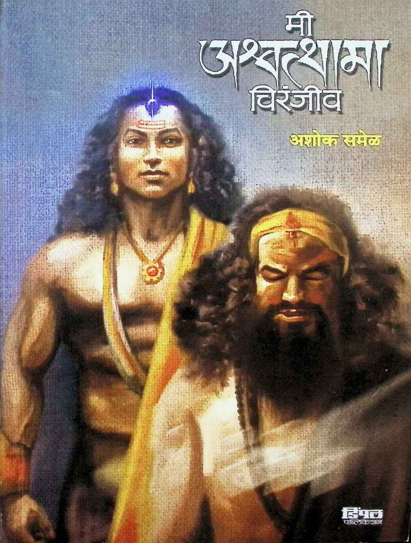 Ashwatthama-Cover